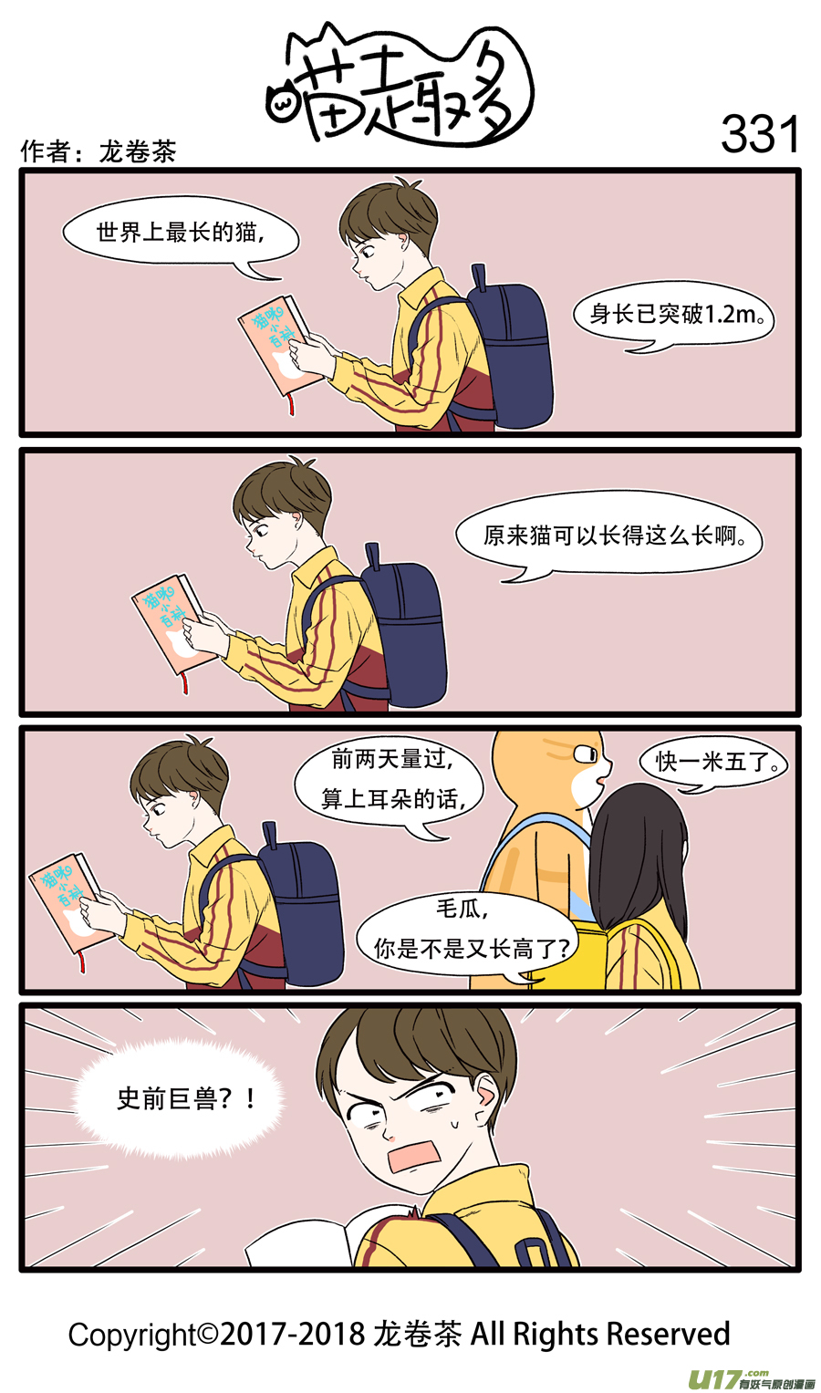 喵趣多331 班里总有个特别高的同学