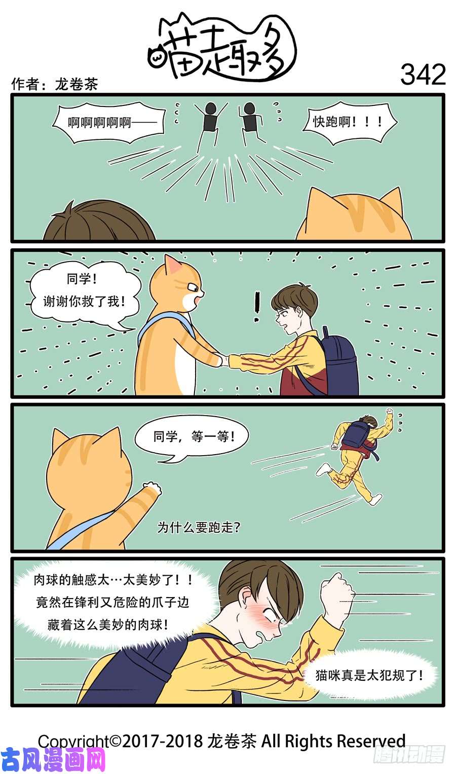 喵趣多342