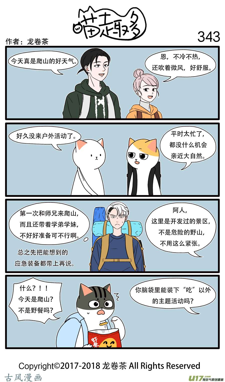 喵趣多343 集体活动前要先确定主题