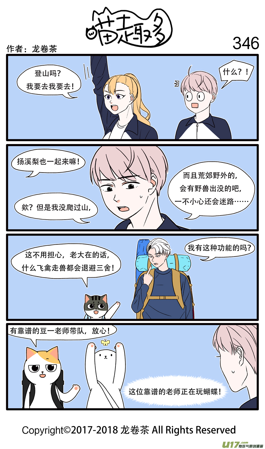 喵趣多346 去不熟悉的地方需要个靠谱向导