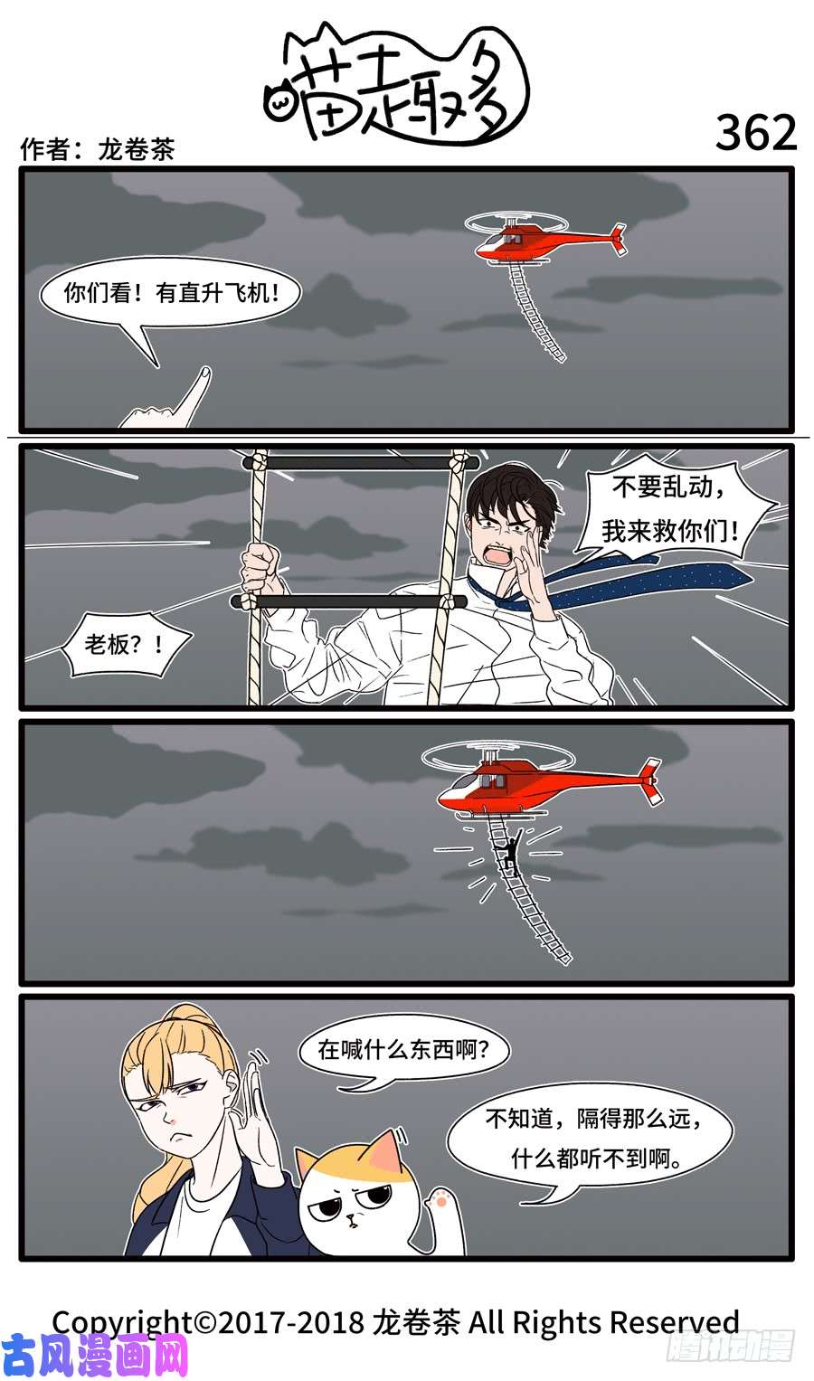 喵趣多362