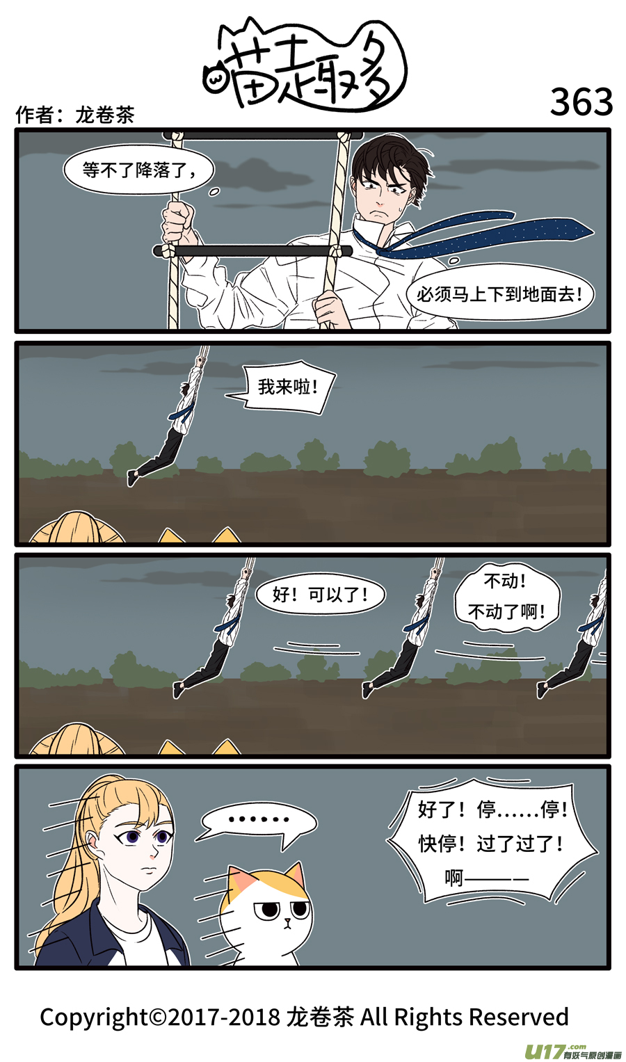 喵趣多363 落地停稳再请下机