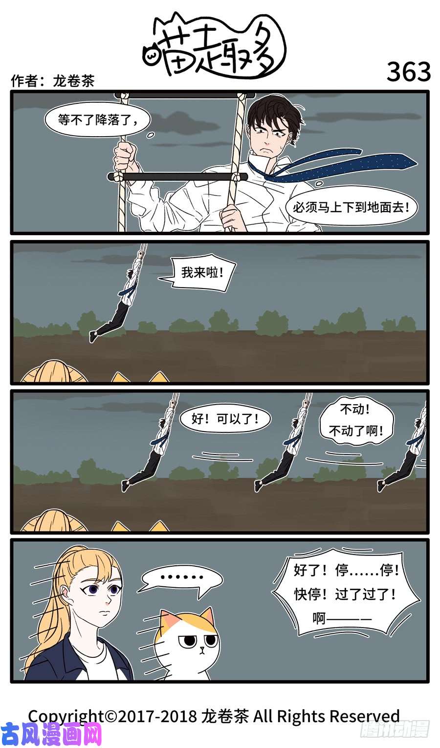 喵趣多363