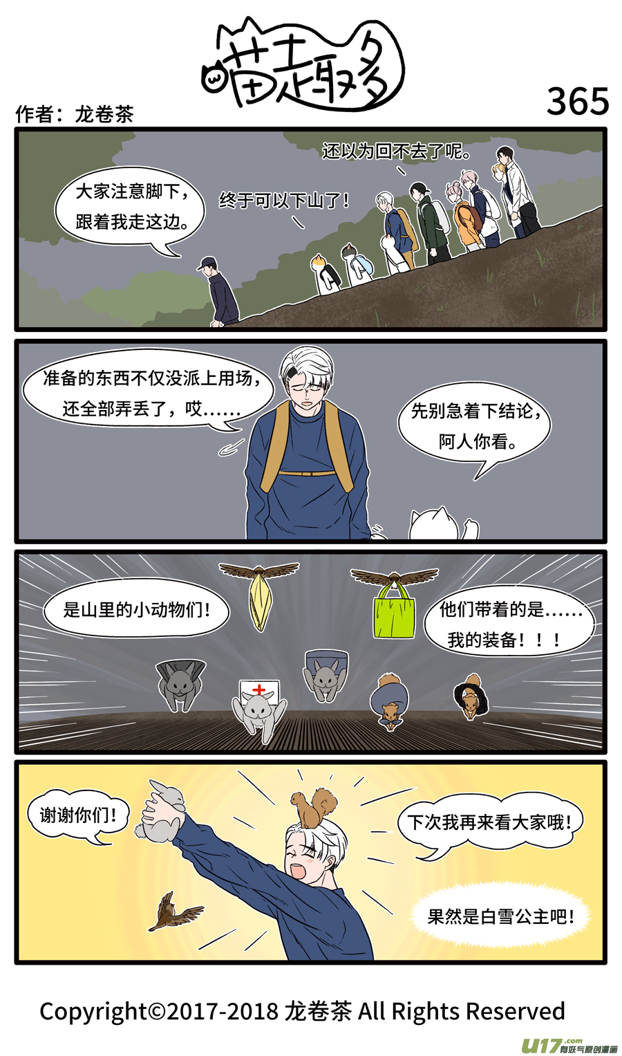 喵趣多365 注定是你的东西甩都甩都甩不掉