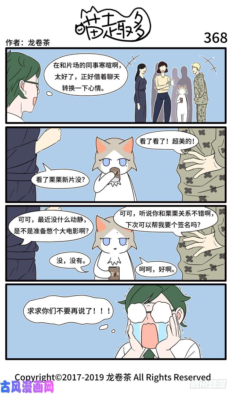 喵趣多368