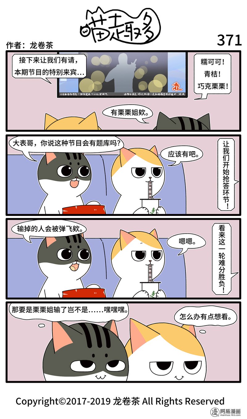 喵趣多371 你有没有期待过欺负过你的姐姐吃瘪