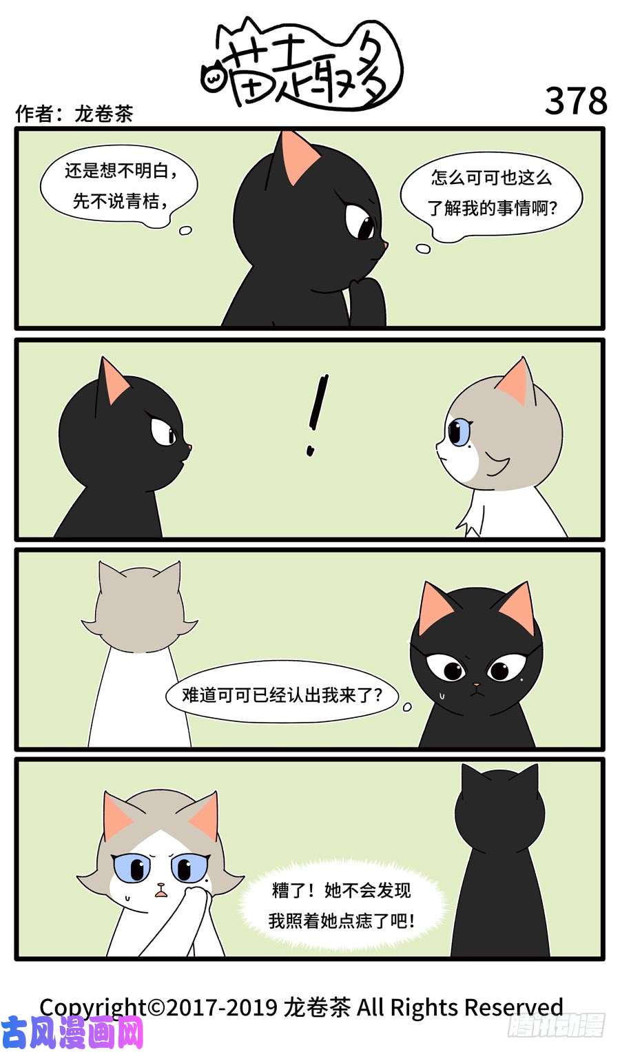 喵趣多378
