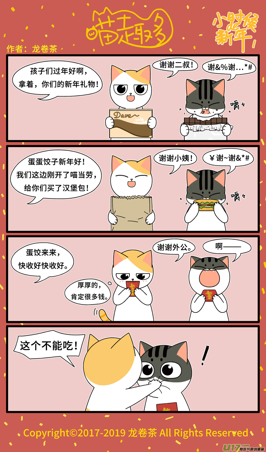 喵趣多2019春节特别篇 1