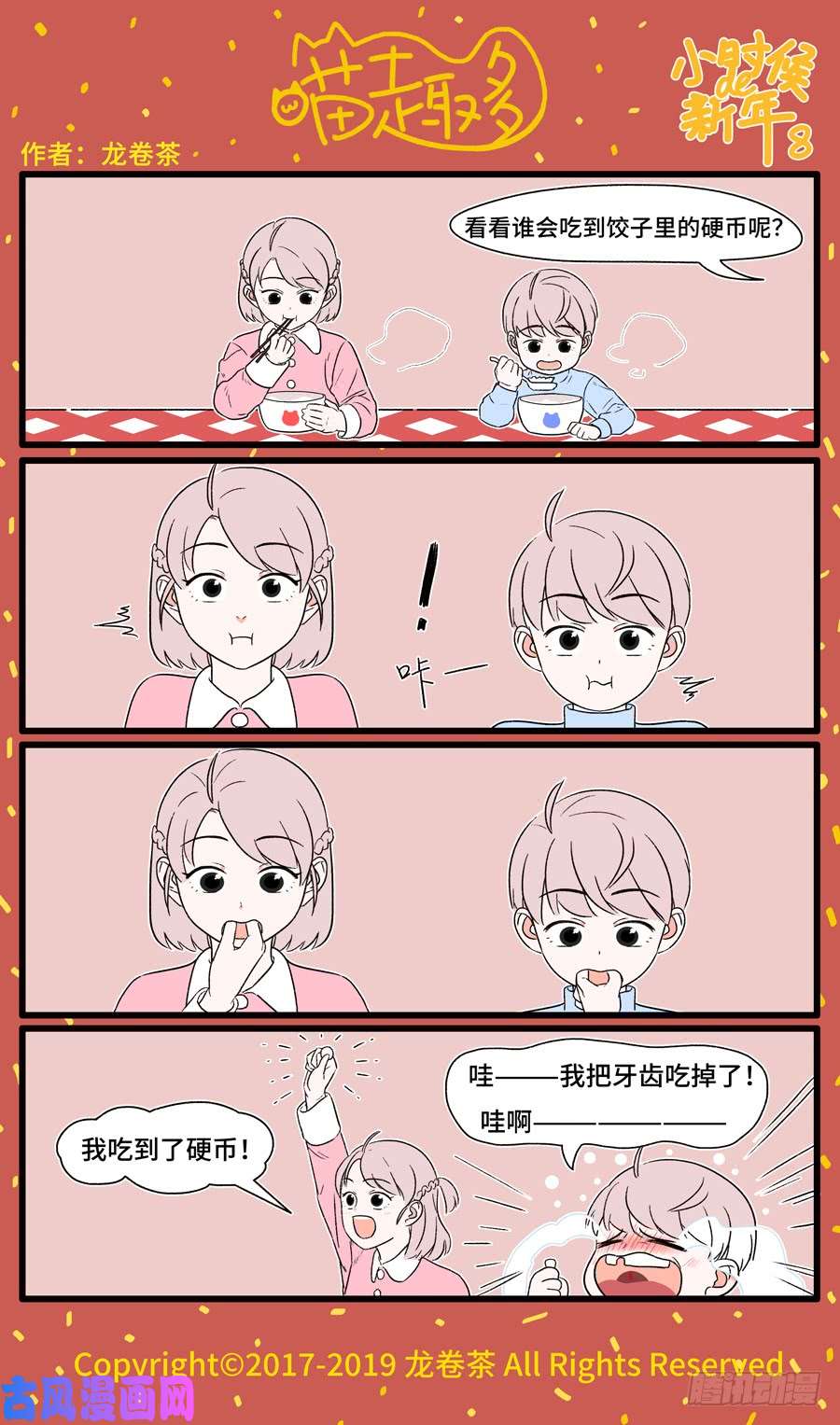 喵趣多2019 春节特别篇 8