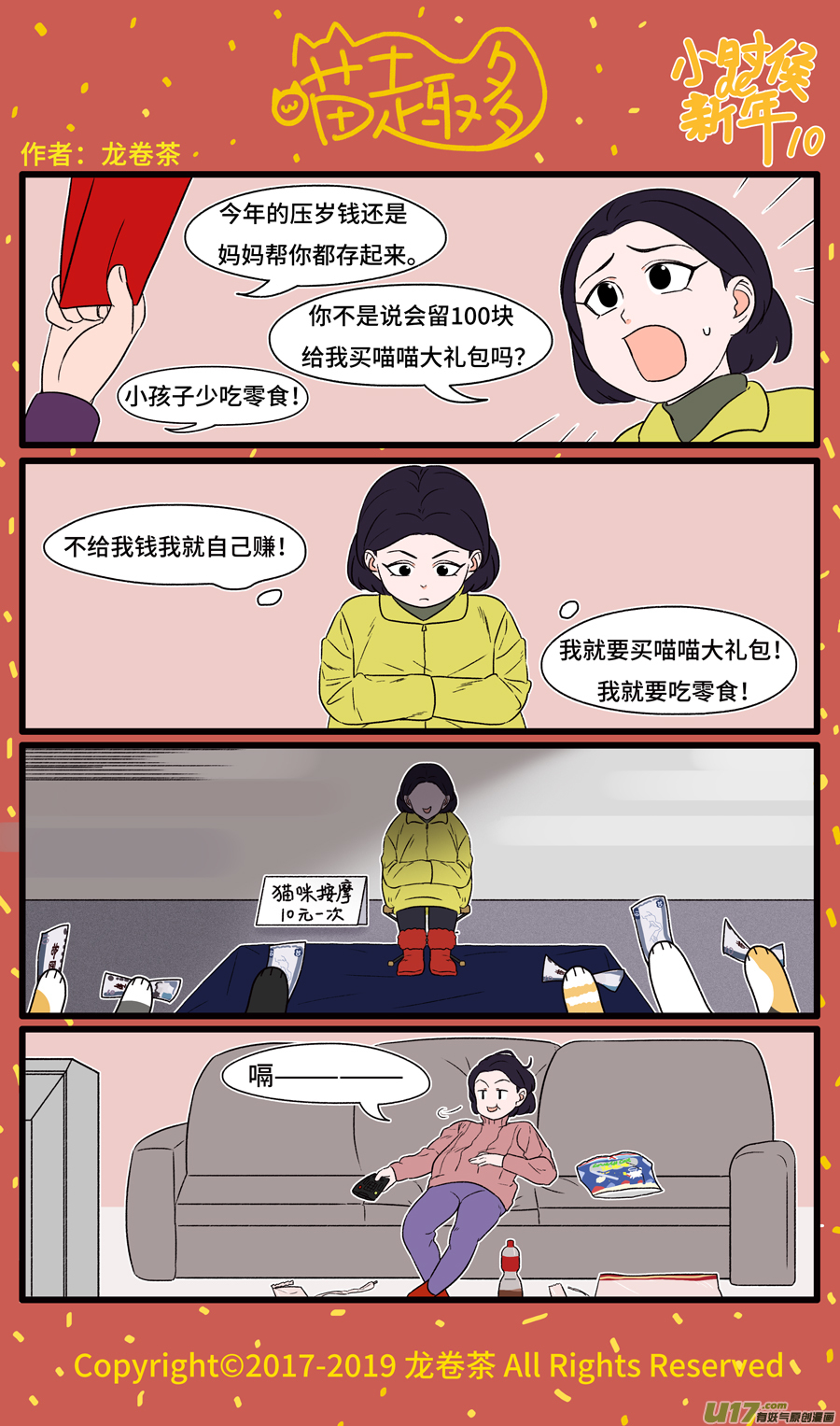 喵趣多2019春节特别篇 10