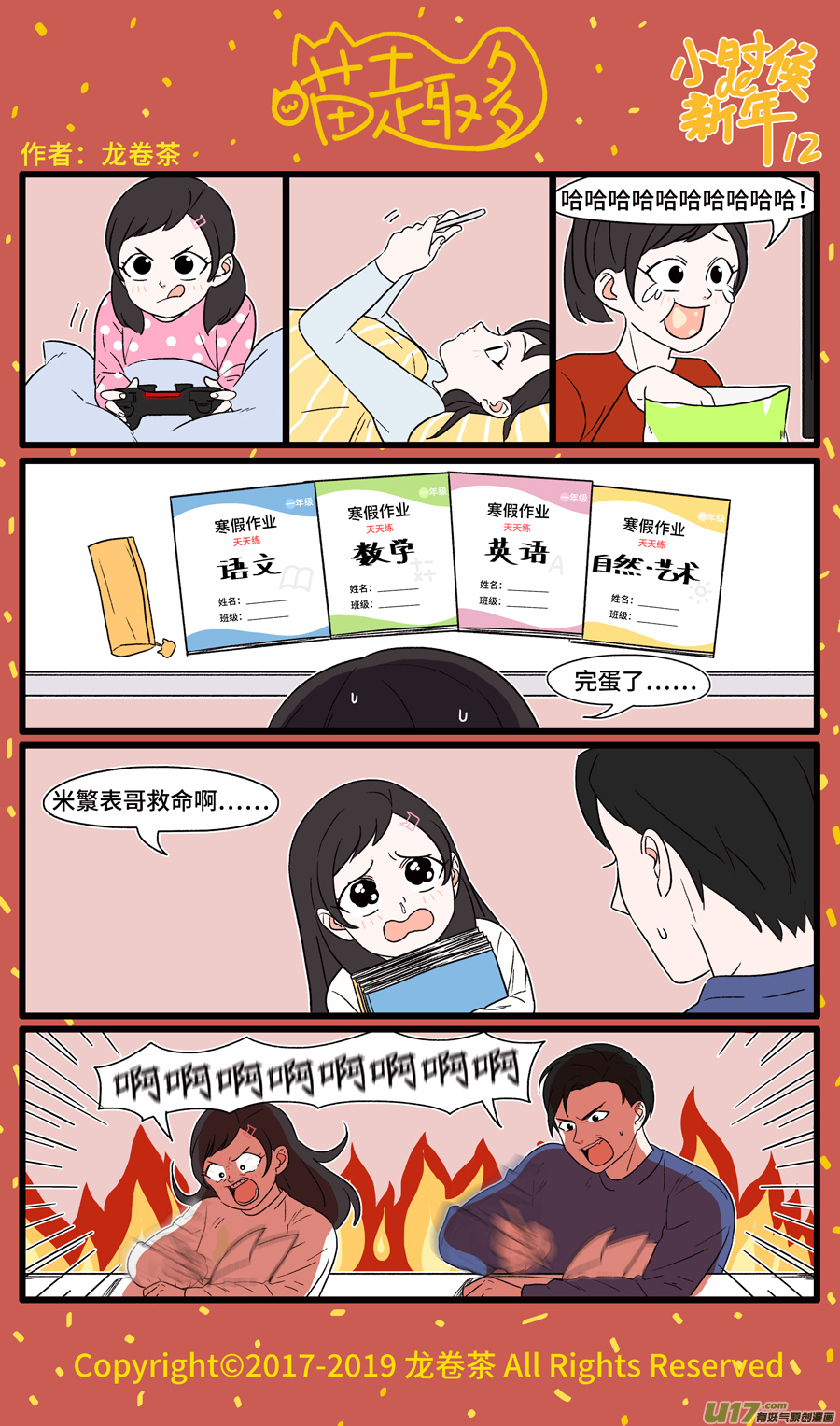 喵趣多2019春节特别篇 12