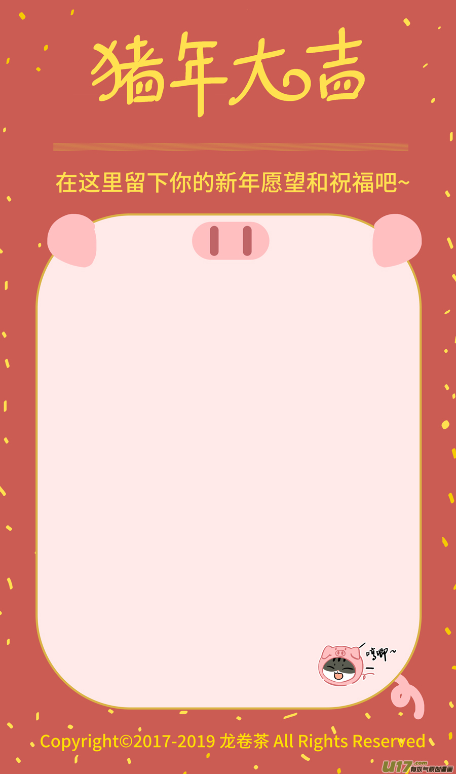 喵趣多2019春节特别篇 12