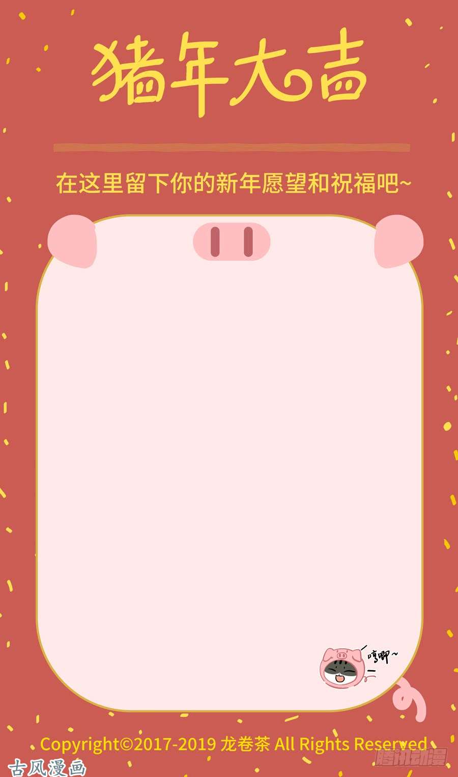 喵趣多2019 春节特别篇 12