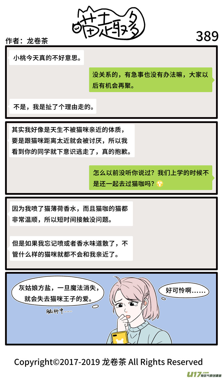 喵趣多389 落魄公主是经典情节