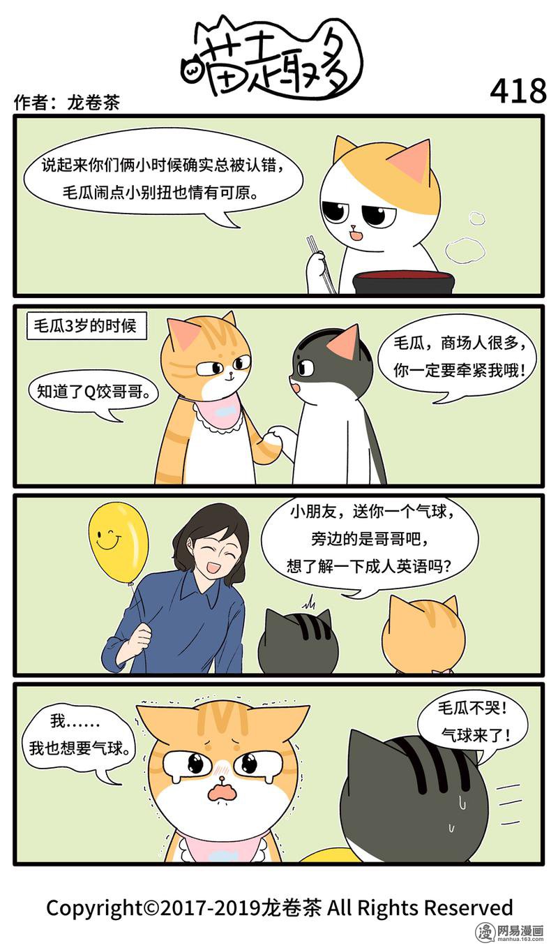 喵趣多418 免费气球是只属于小朋友的惊喜