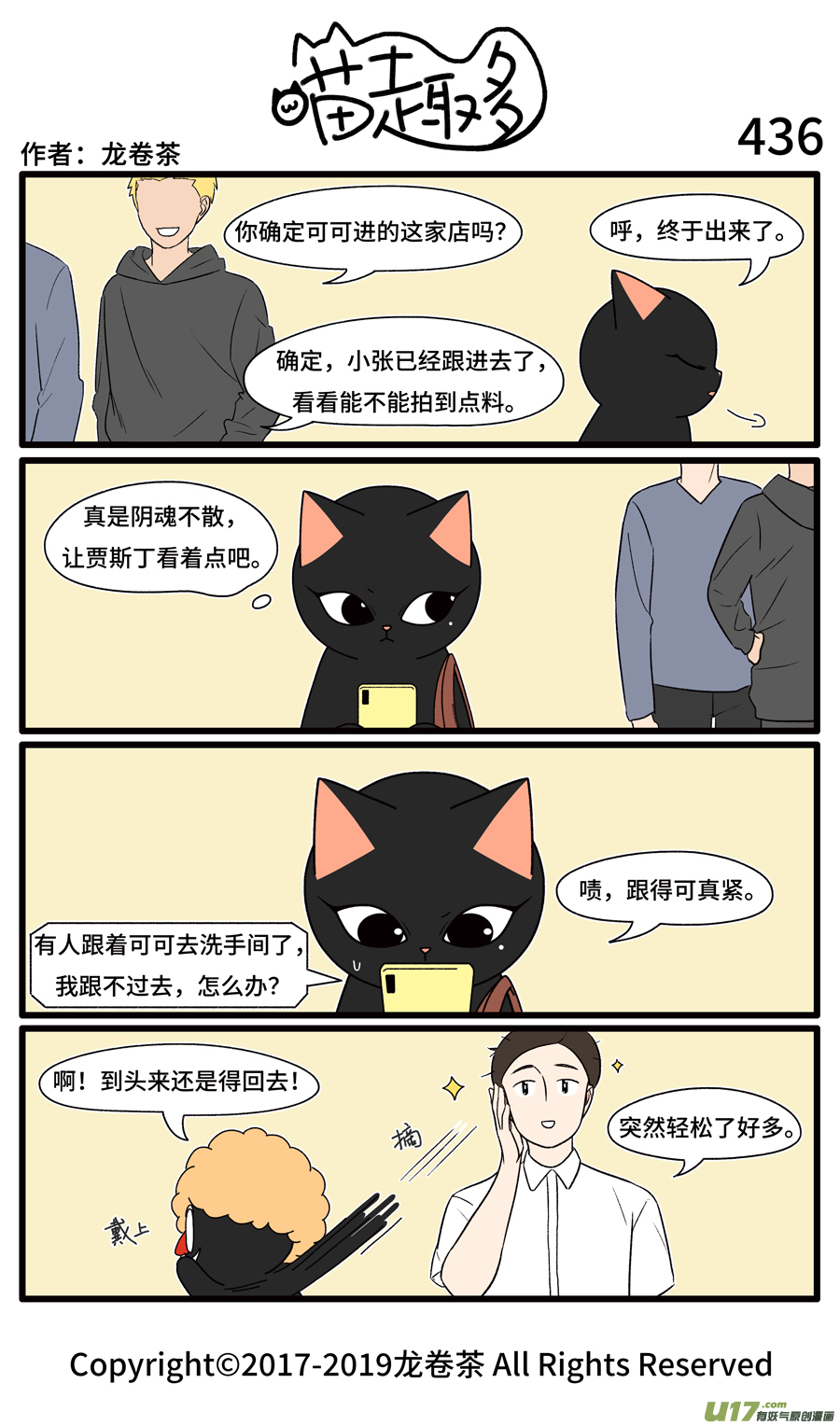 喵趣多436 难免会走话头路