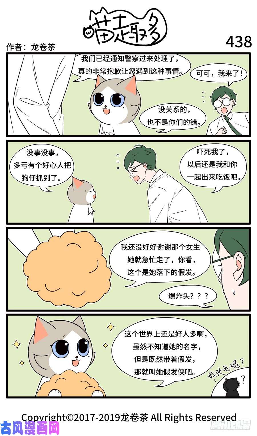 喵趣多438