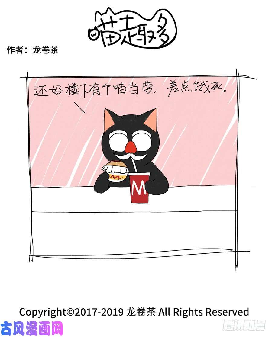 喵趣多438