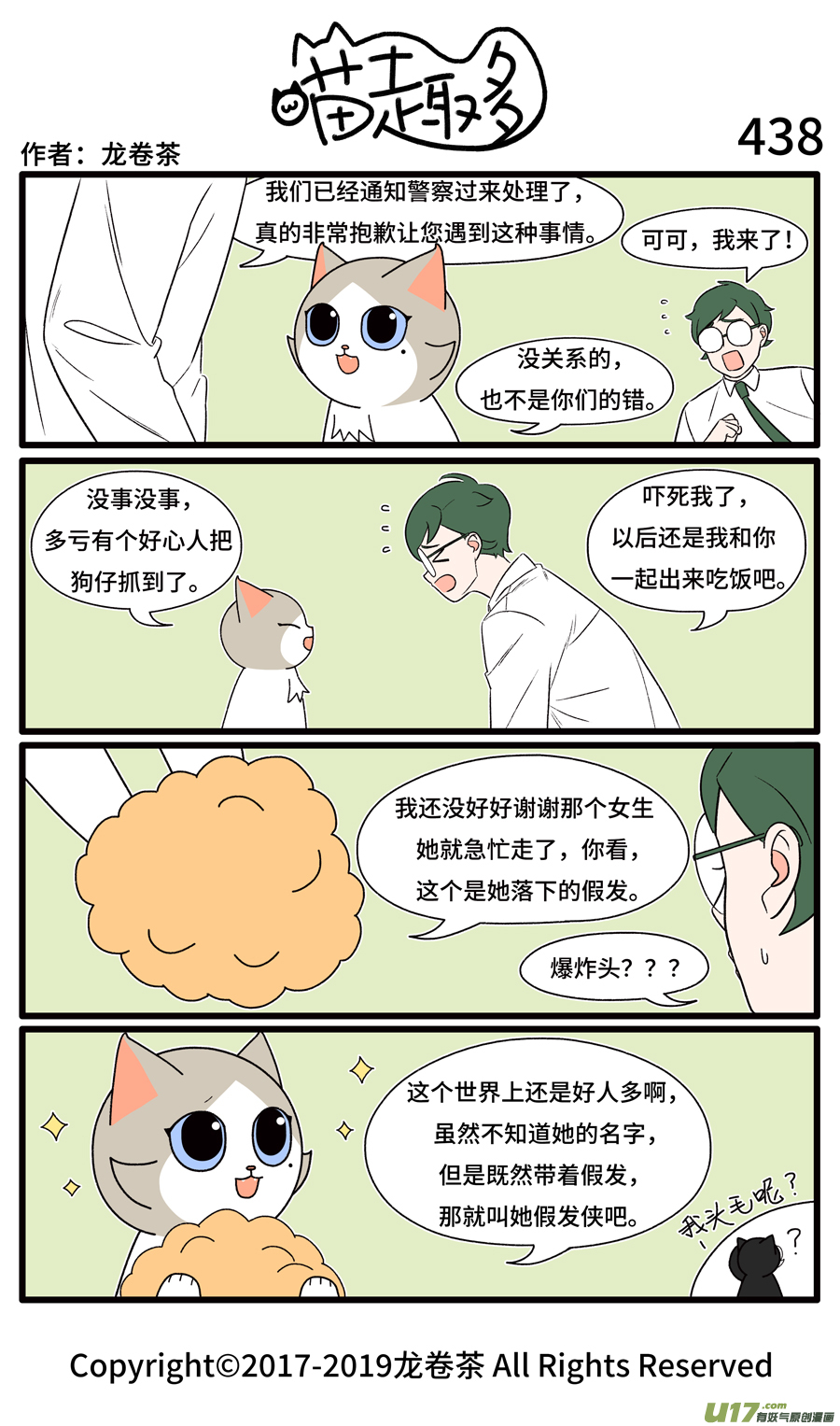 喵趣多438 再克制的人也会有憋不住的时候