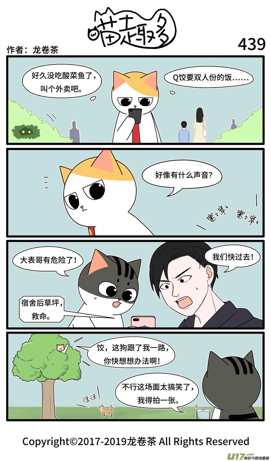 喵趣多439 拍照先于救急