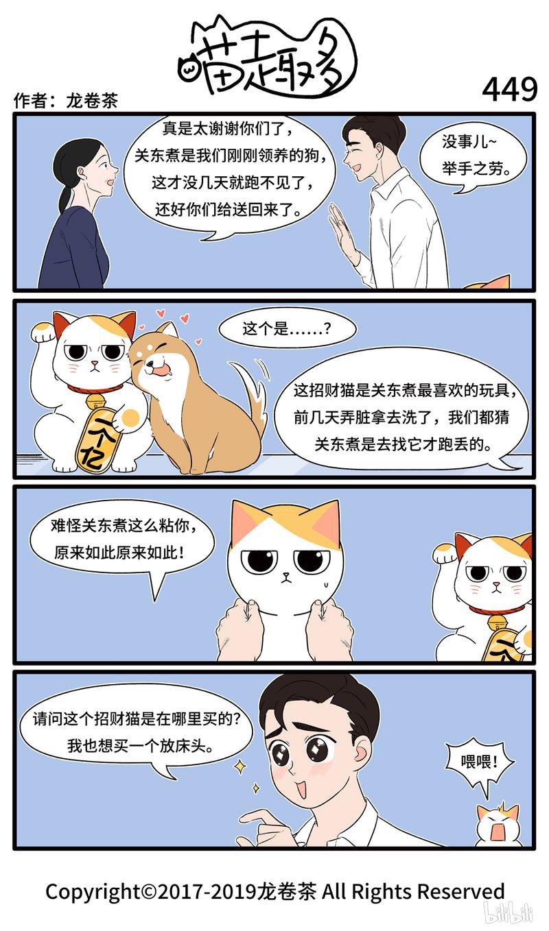 喵趣多449 喜欢的玩具放床头