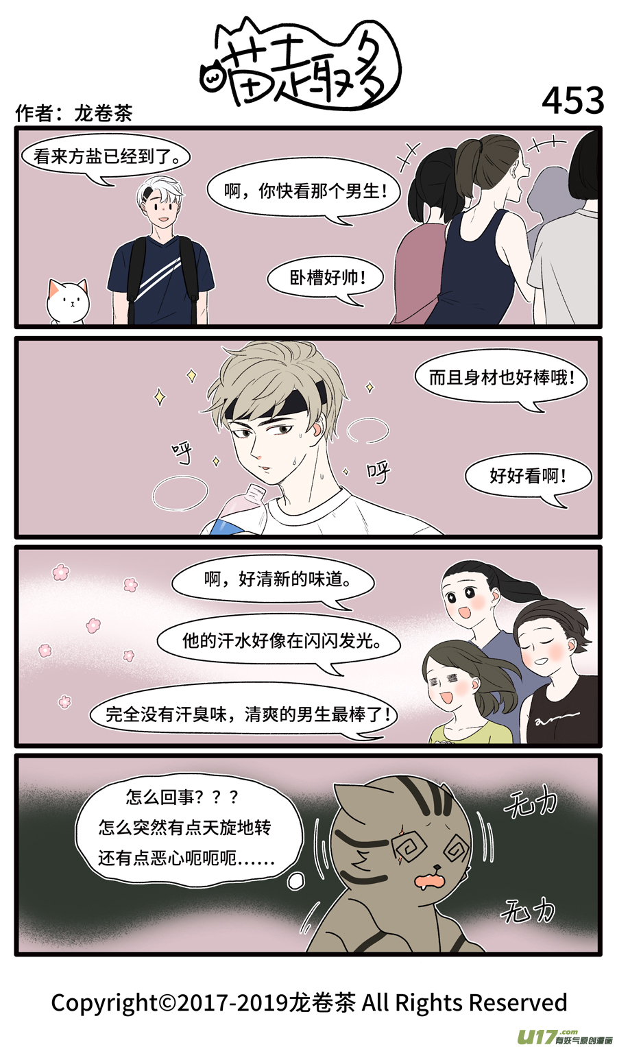 喵趣多453 气味的喜好很主观