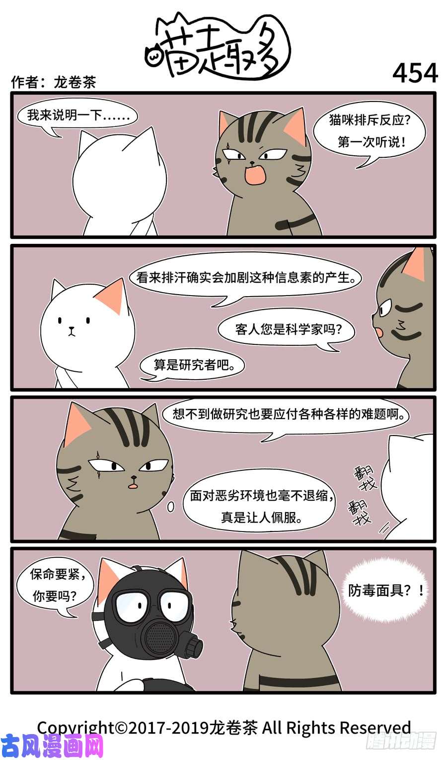 喵趣多454