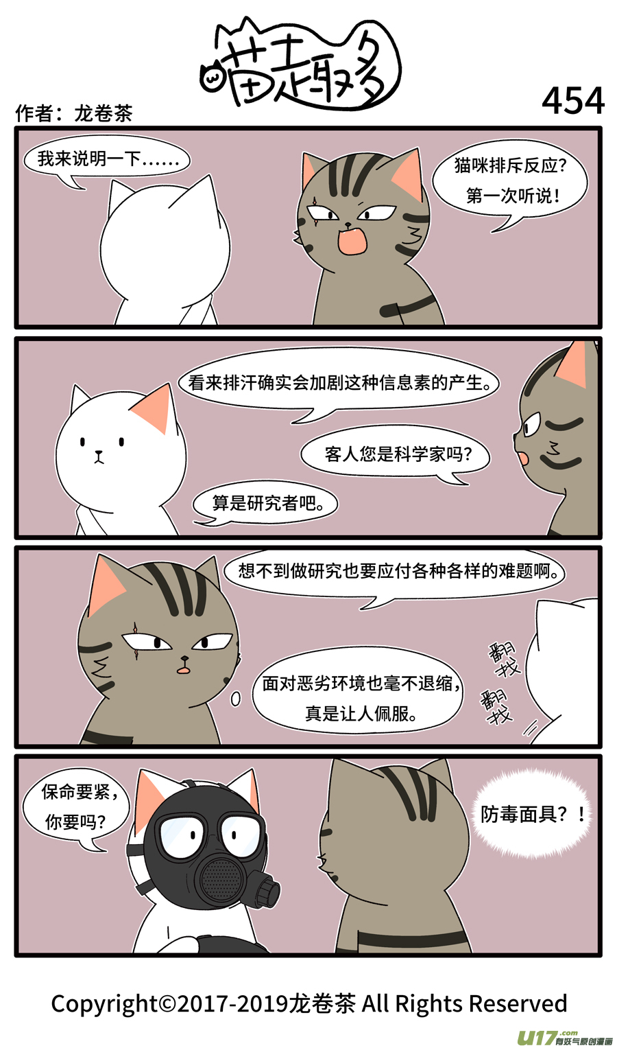 喵趣多454 搞科研也要应付各种环境