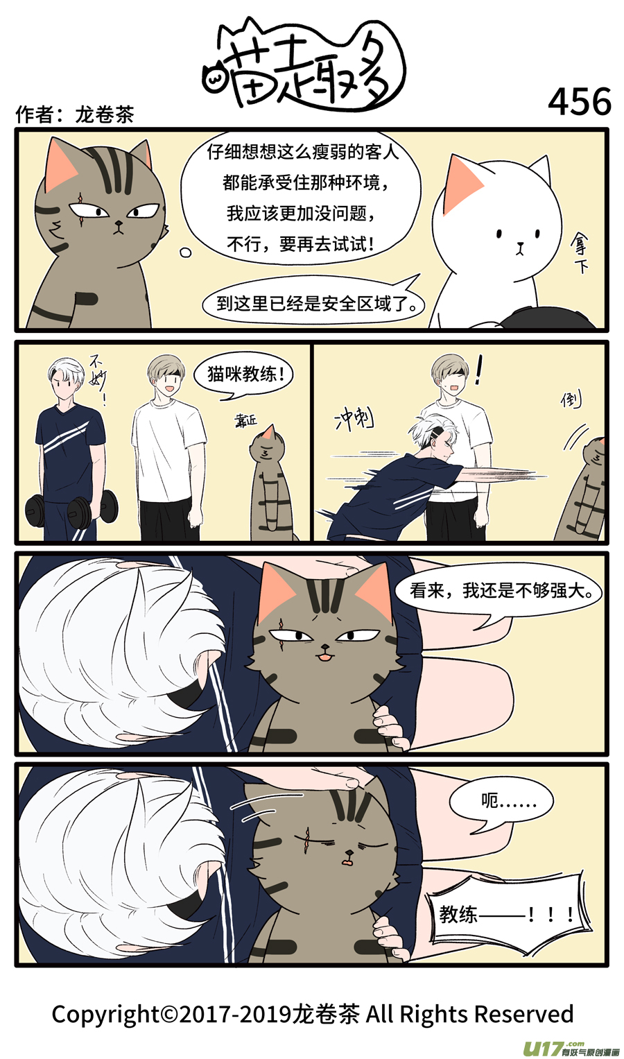 喵趣多456 强中自有强中手一山还比一山高