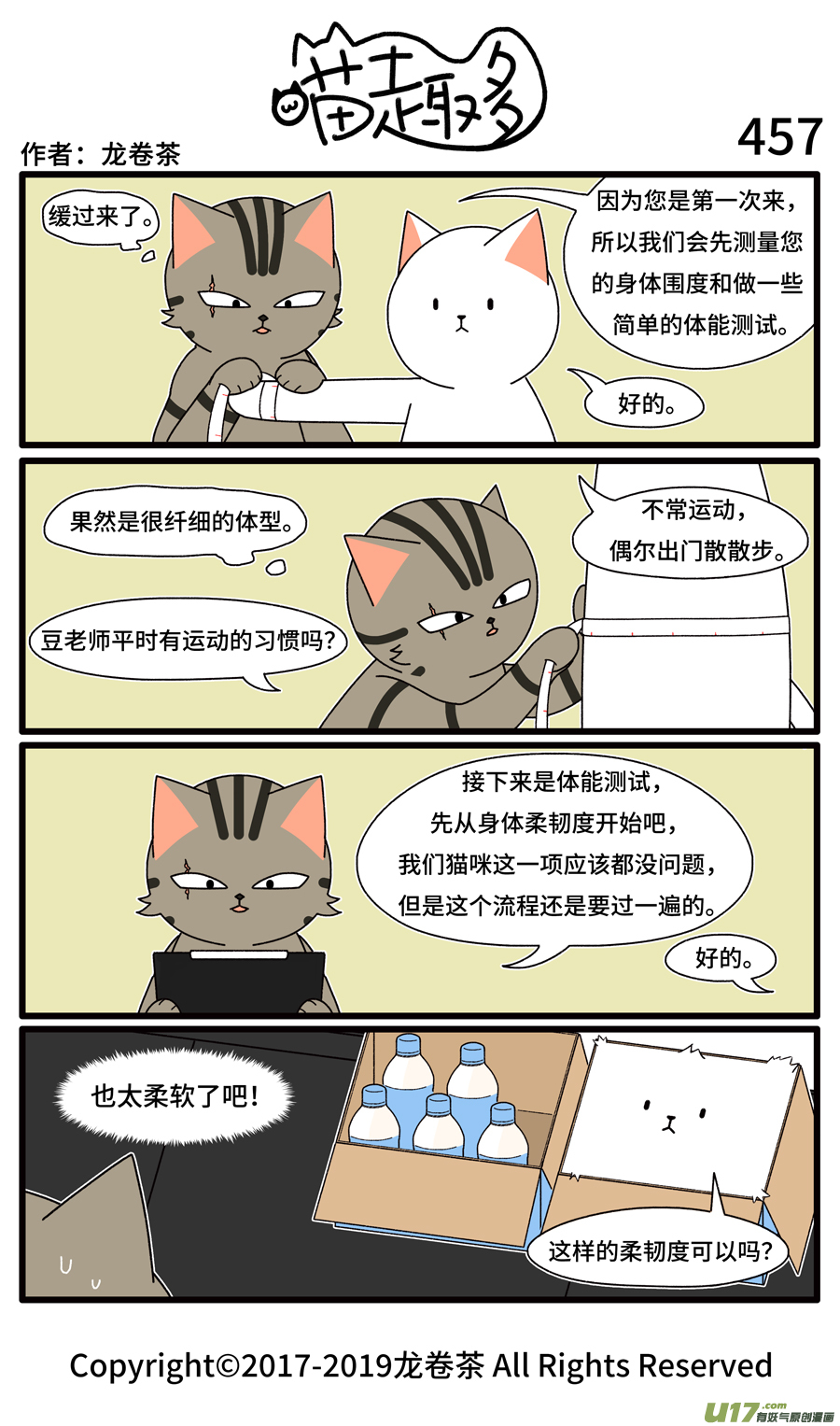 喵趣多457 猫咪若水 能屈能伸