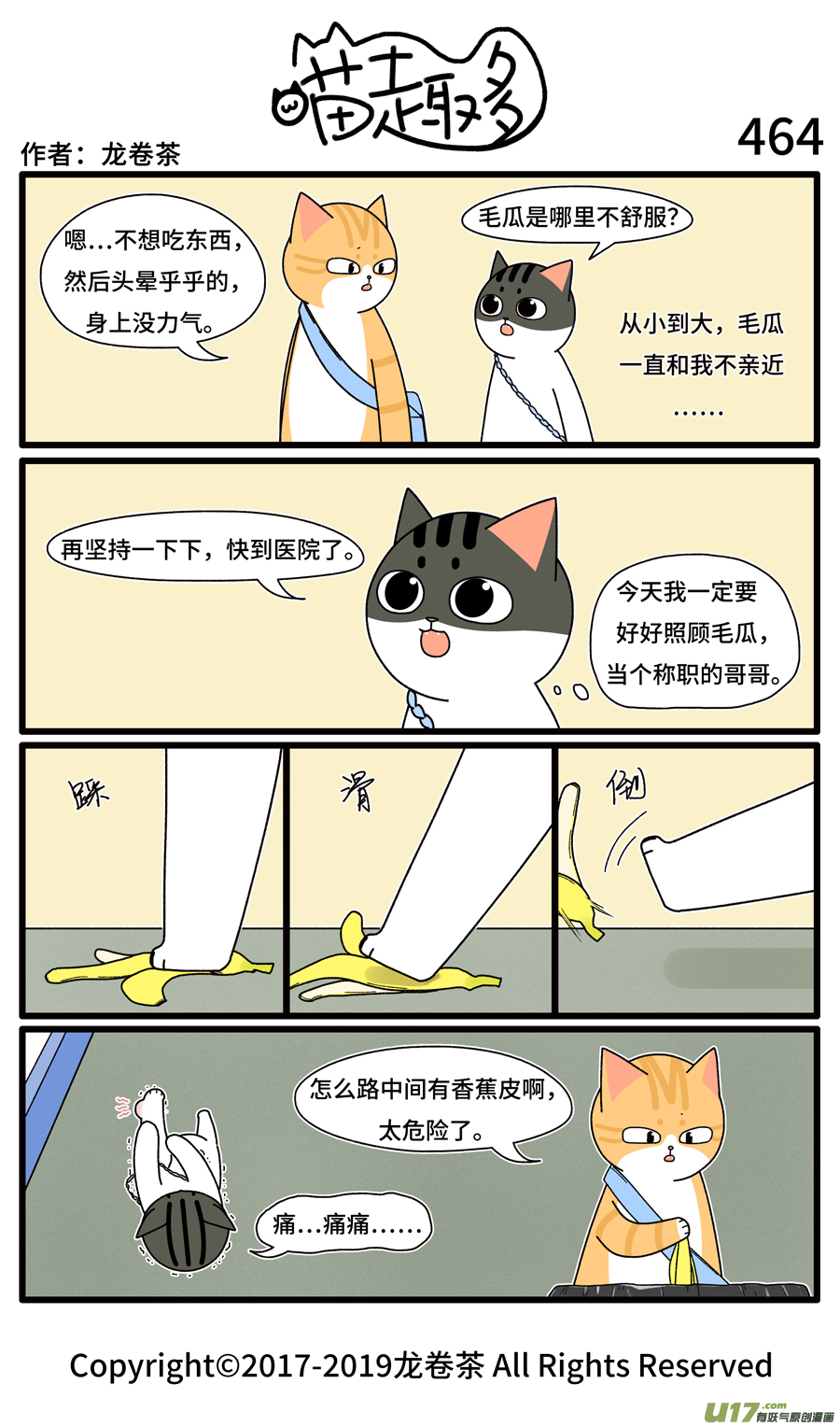 喵趣多464 请勿随地乱扔果皮纸屑