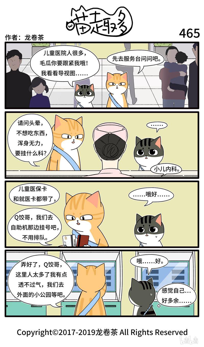 喵趣多465 看到能干的小孩会怀疑人生