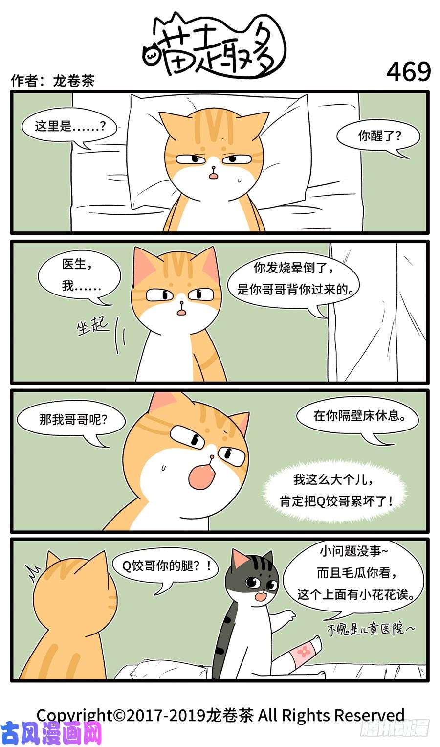 喵趣多469