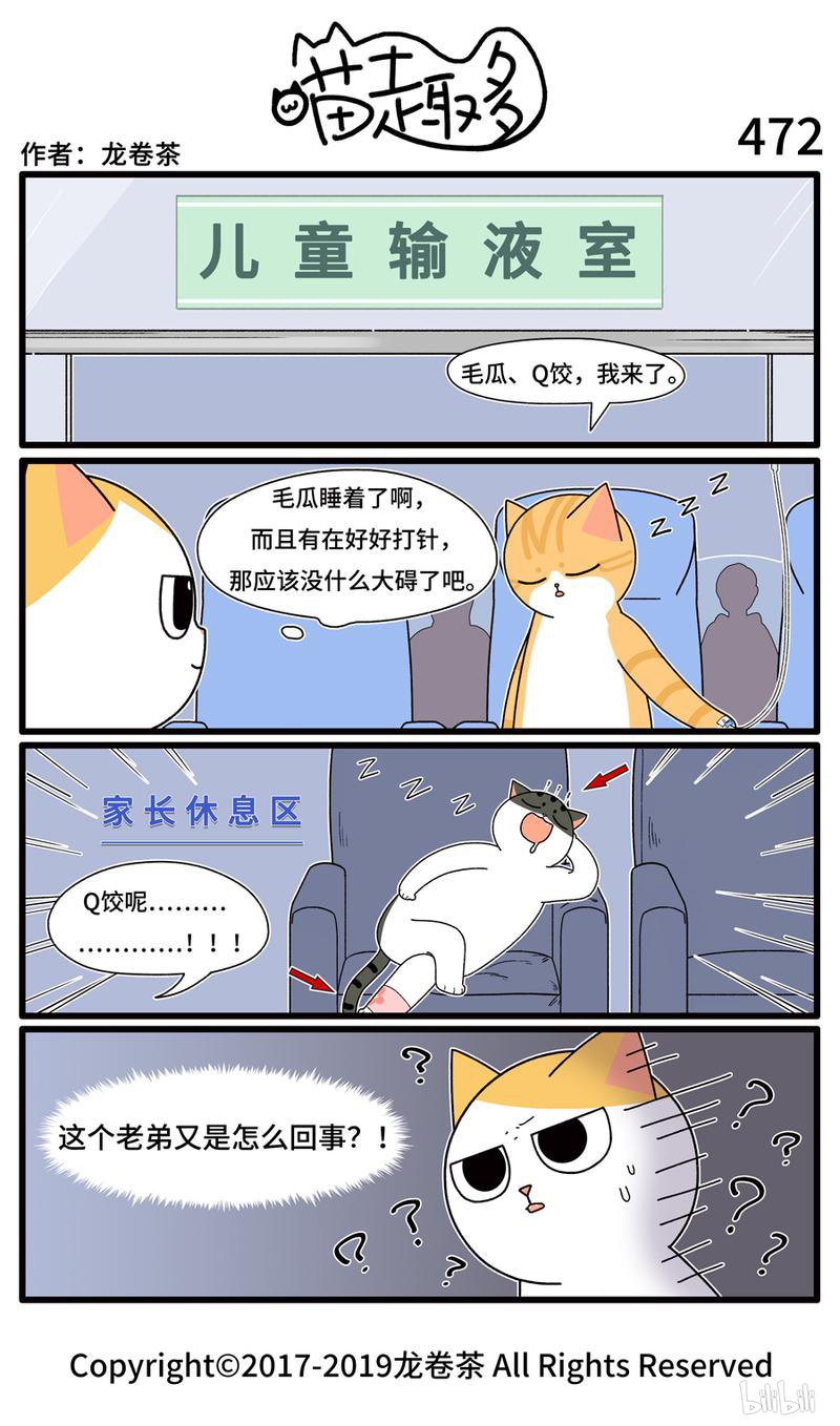 喵趣多472 儿童医院也有负伤的成年人