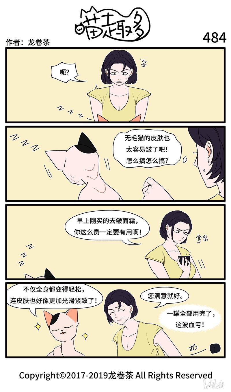 喵趣多484 护肤要轻柔