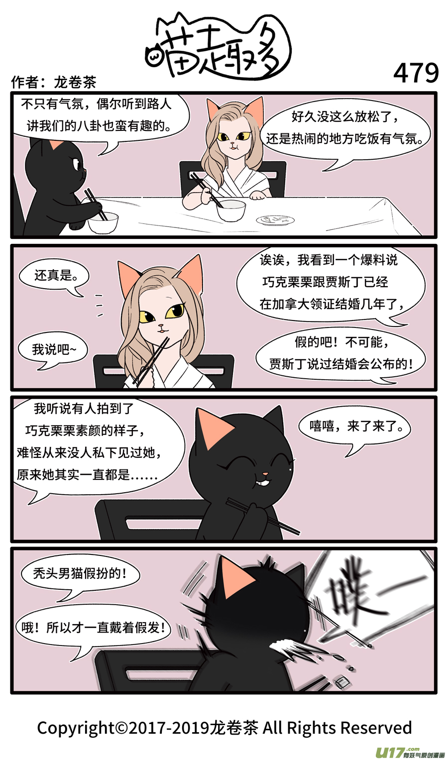 喵趣多479-486