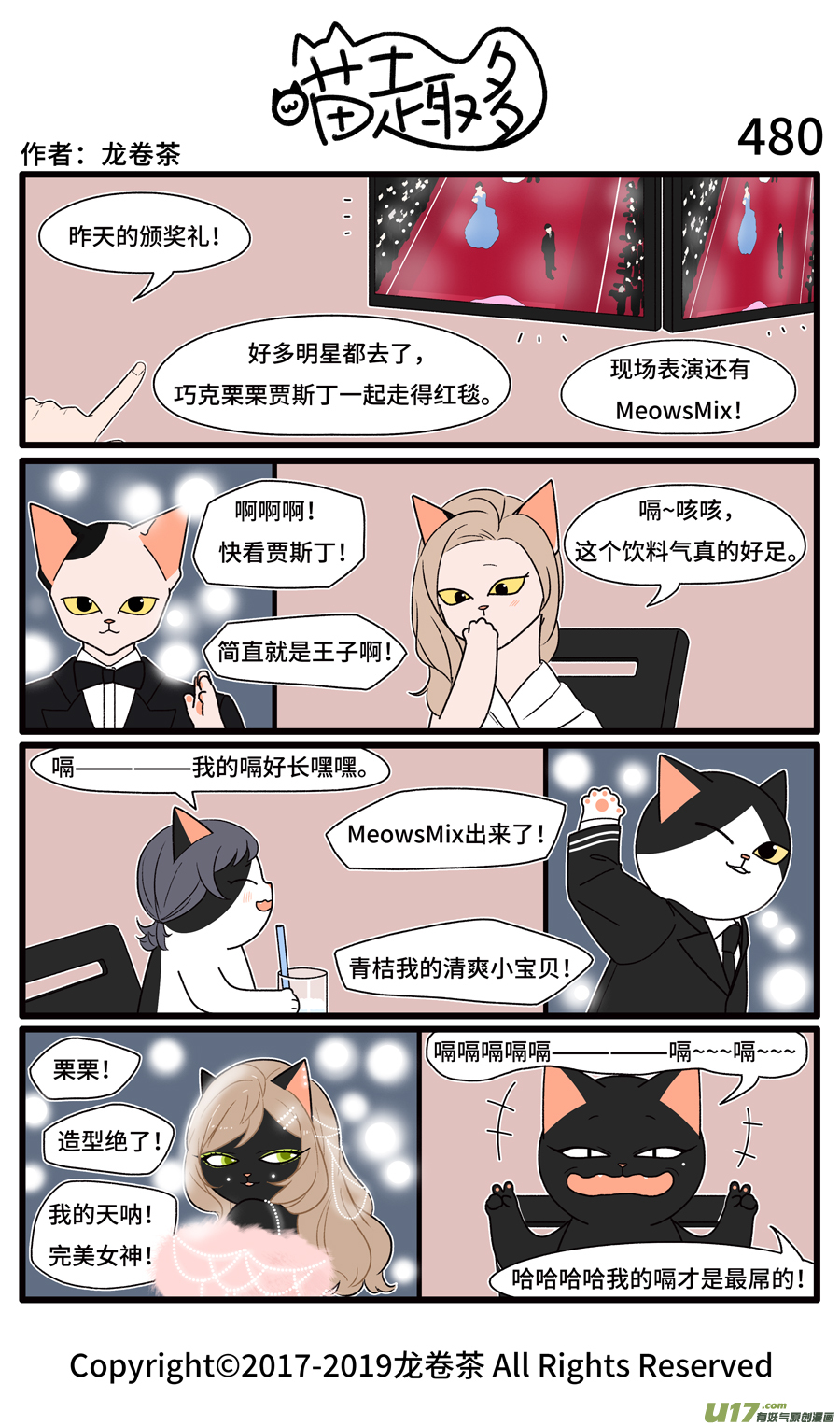 喵趣多479-486