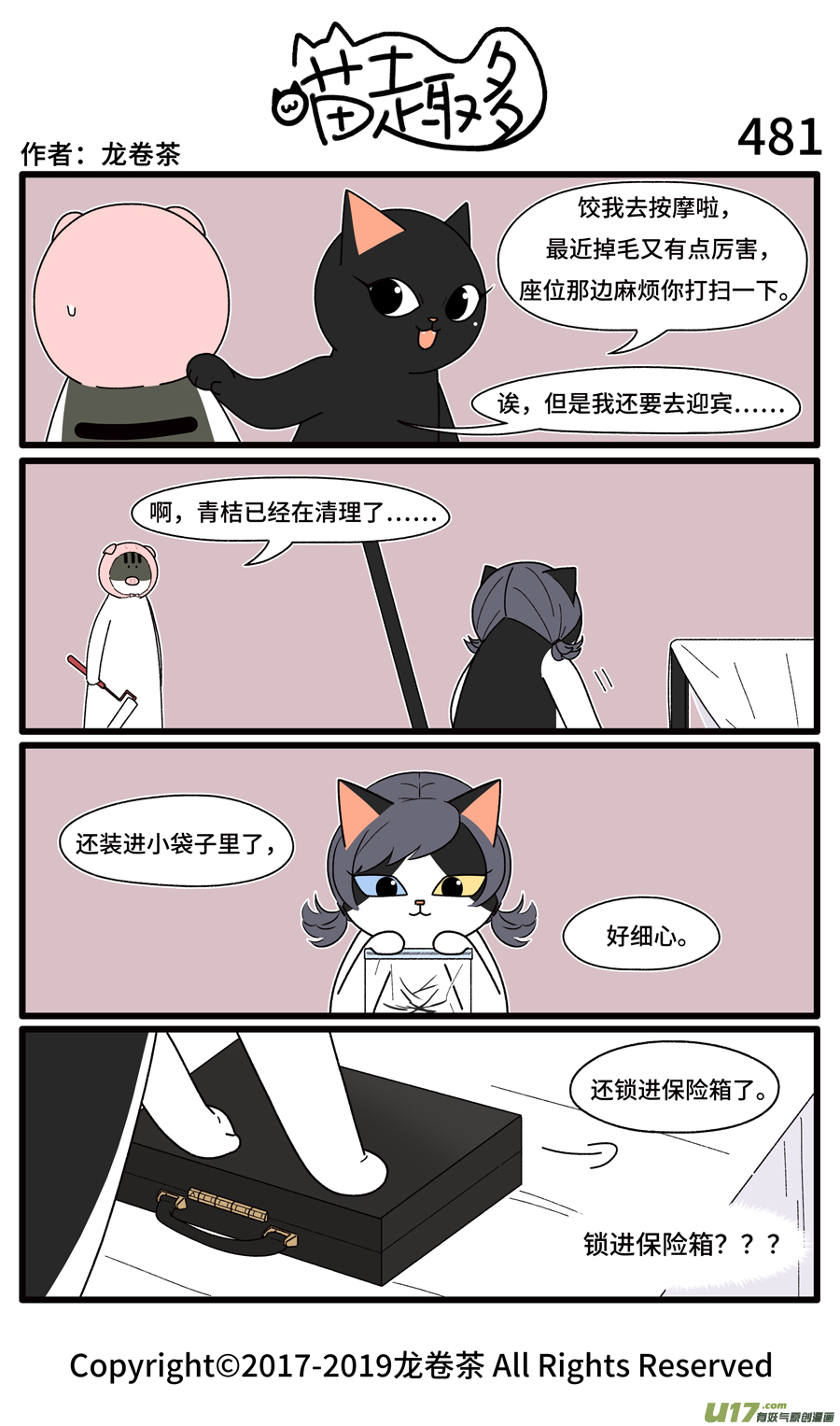 喵趣多479-486