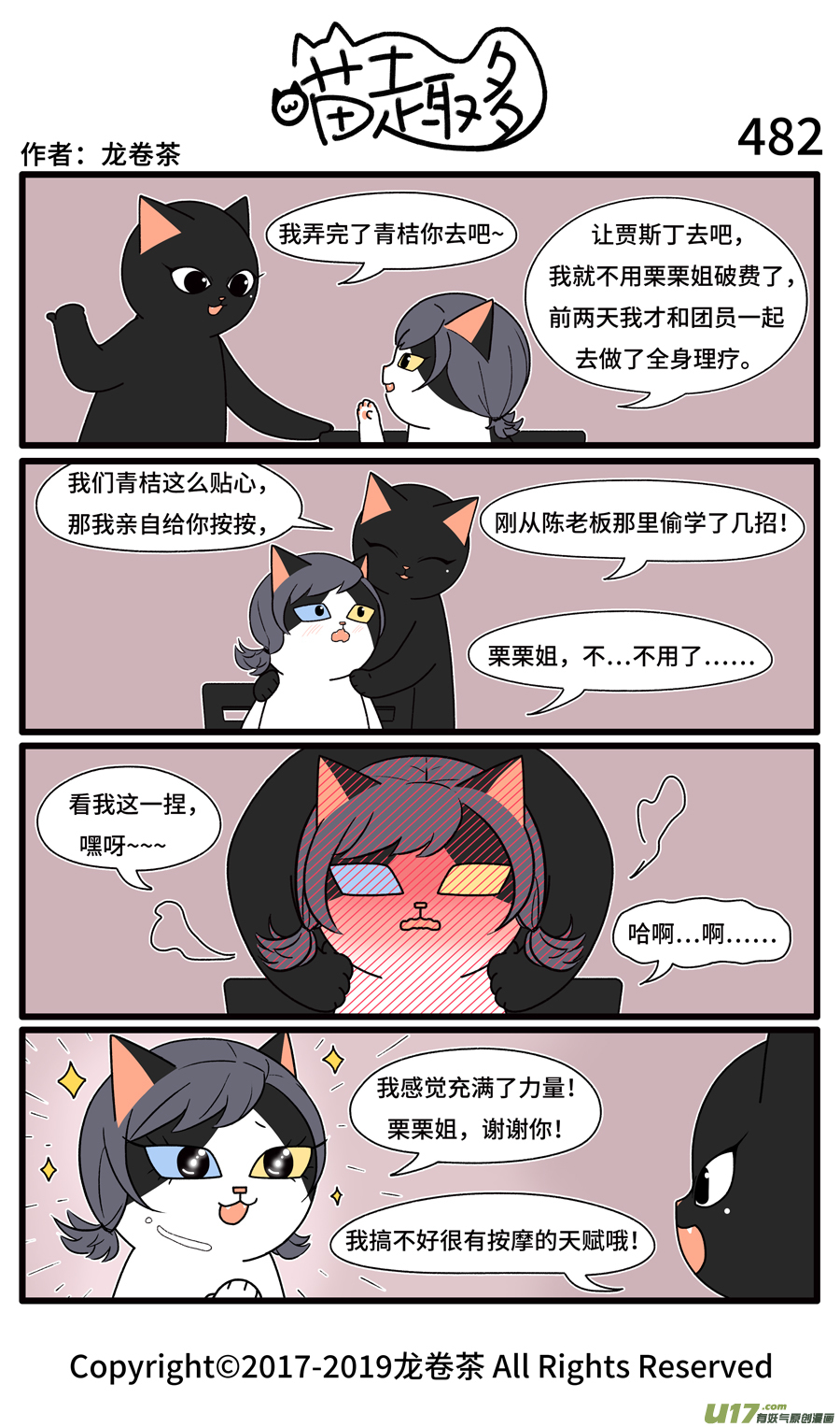 喵趣多479-486