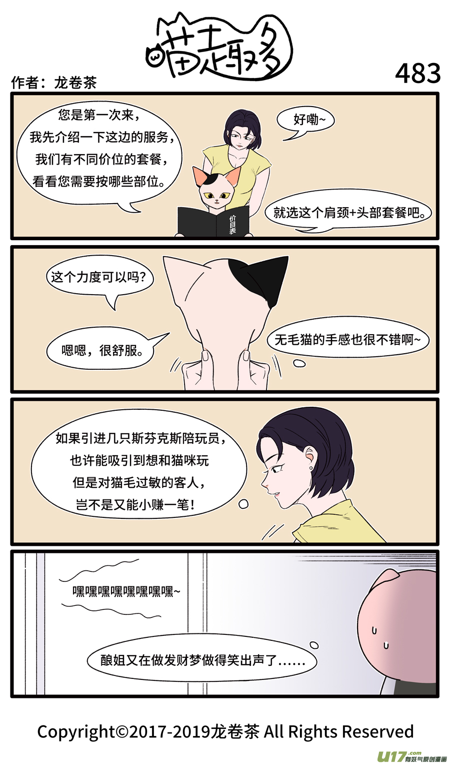 喵趣多479-486