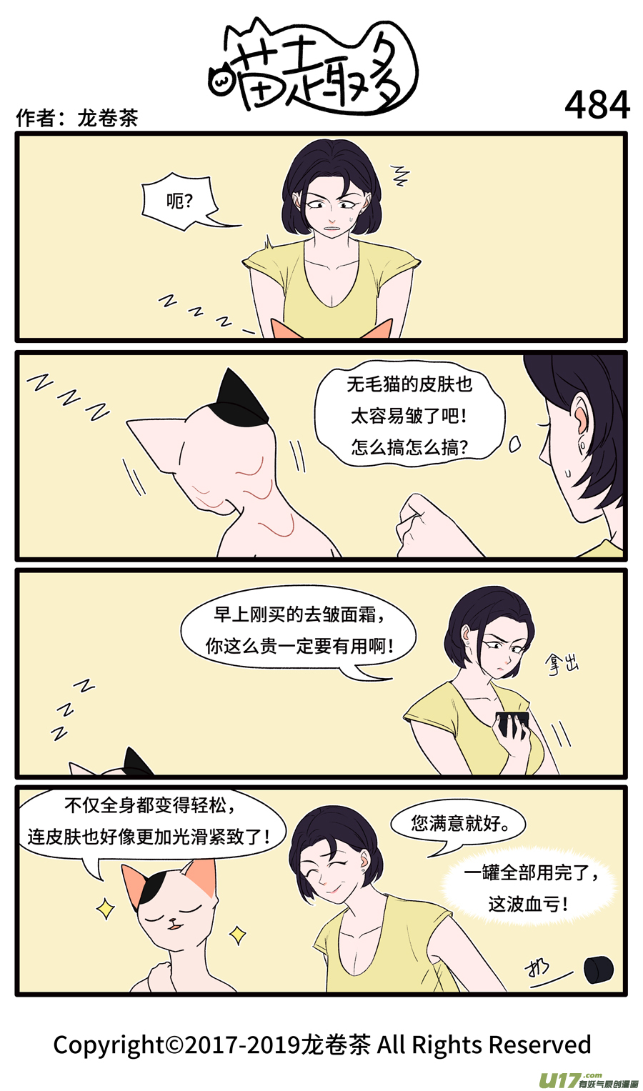 喵趣多479-486