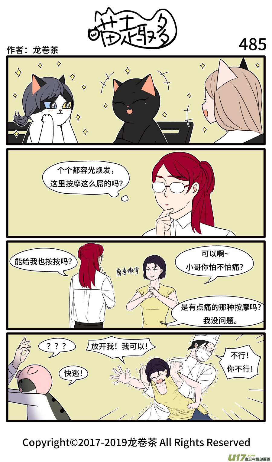 喵趣多479-486