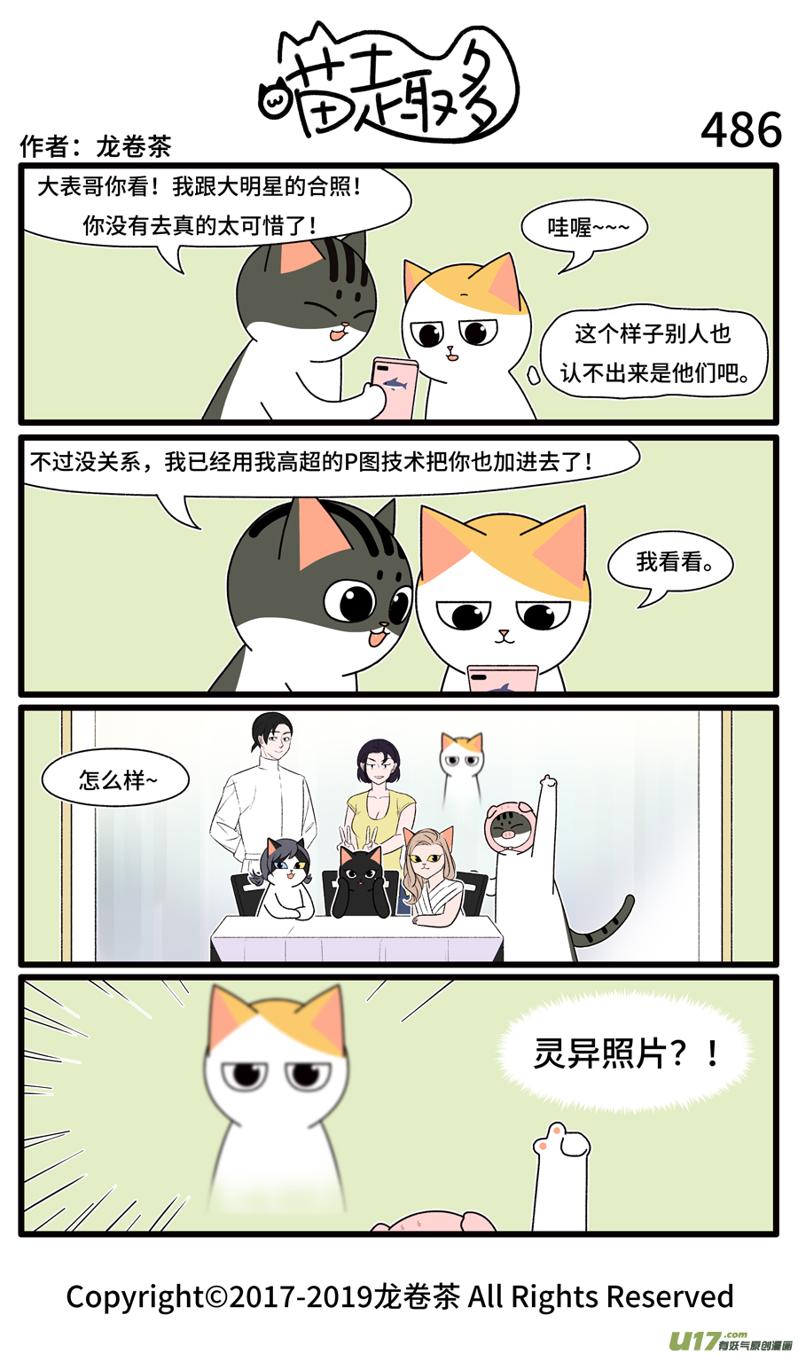喵趣多479-486