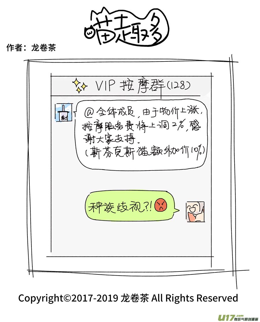 喵趣多479-486