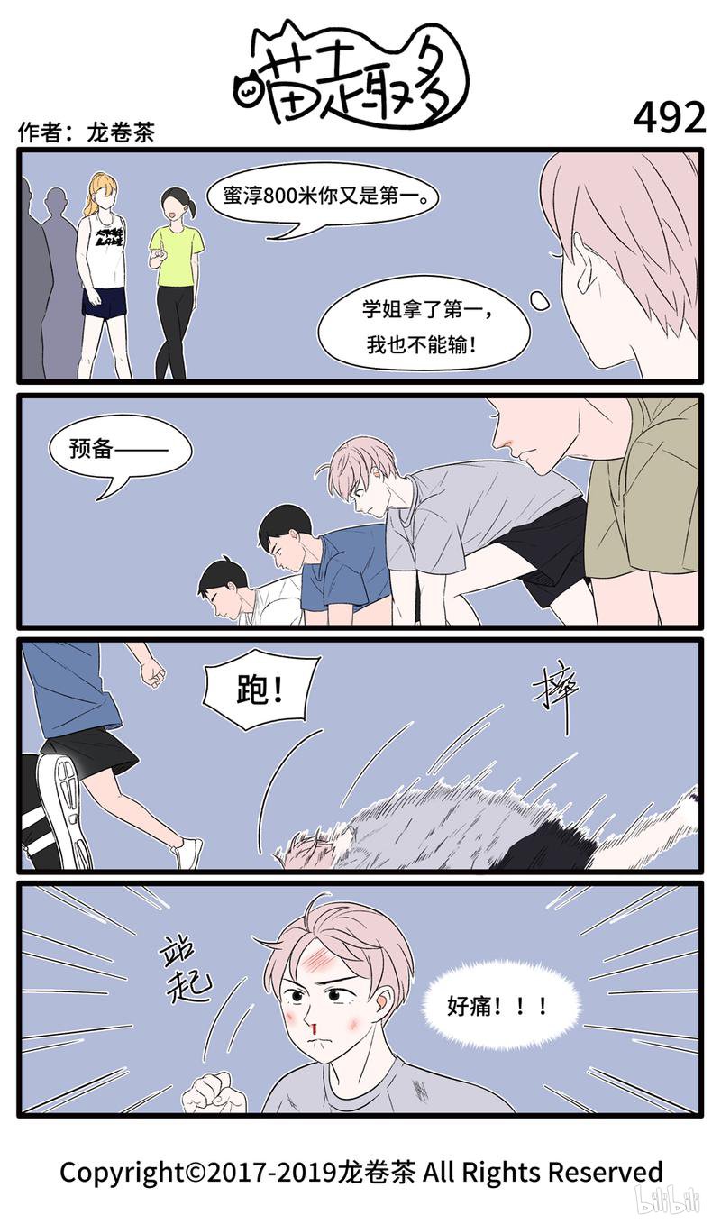 喵趣多492 万事开头难