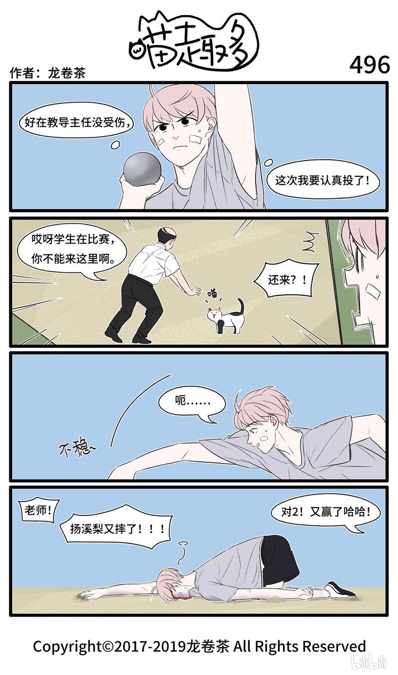 喵趣多496 要注意赛道异物（2）