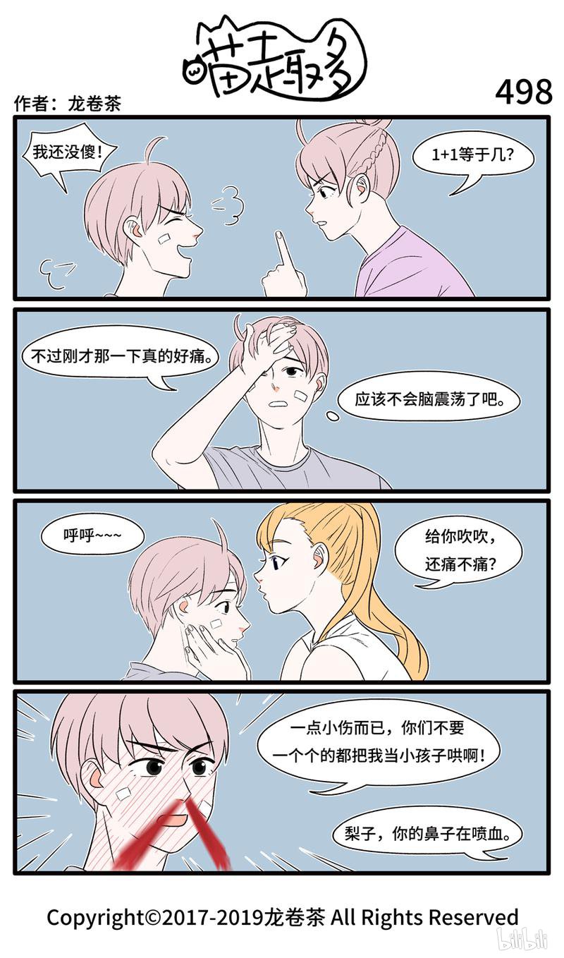 喵趣多498 呼呼呼~痛痛都飞走啦~