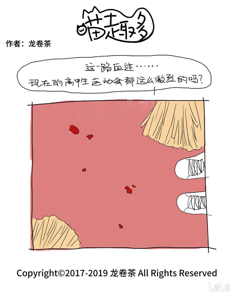 喵趣多498 呼呼呼~痛痛都飞走啦~