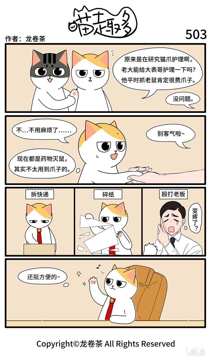 喵趣多503 欲善其事先利其器