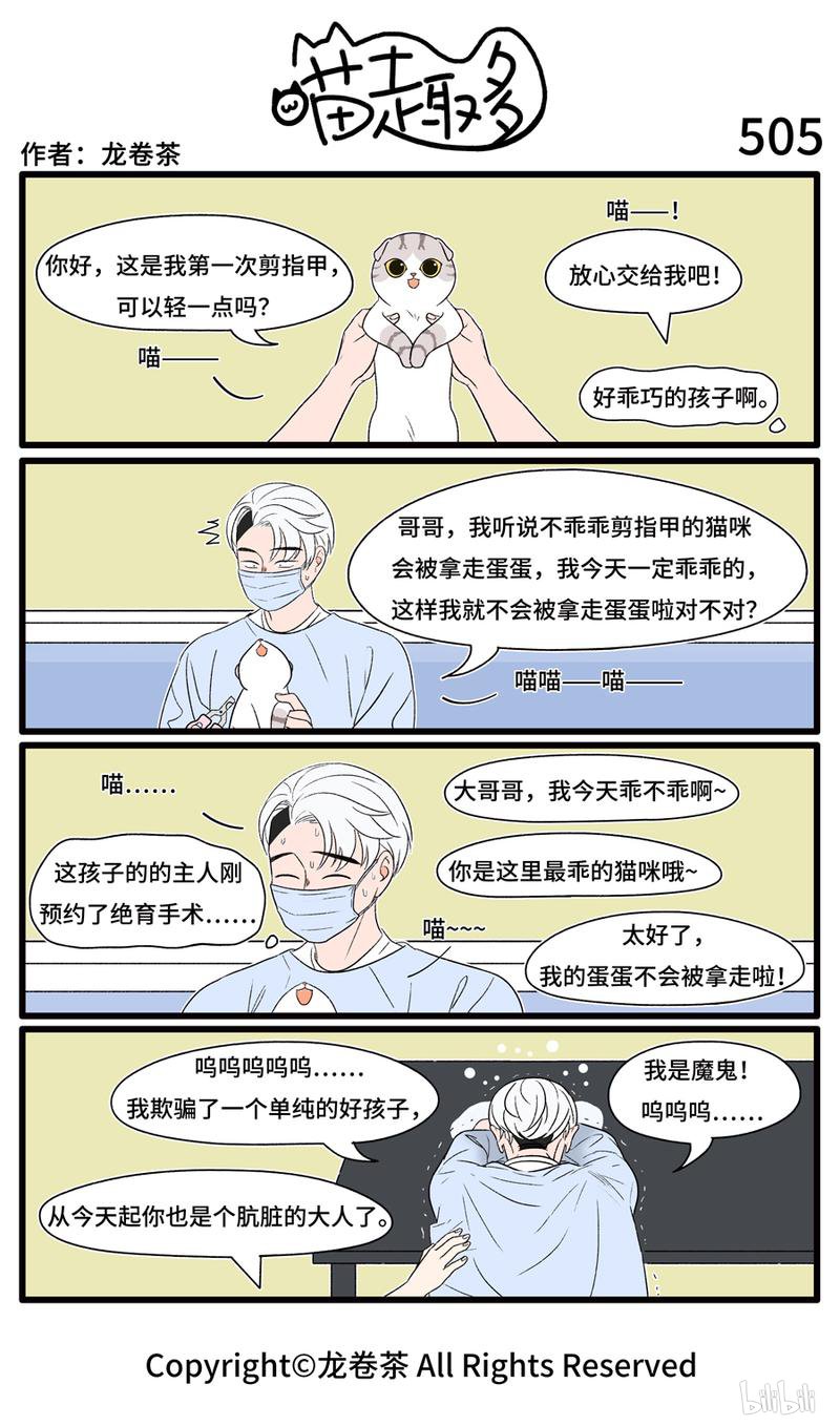 喵趣多505 善意的谎言也会心生愧疚